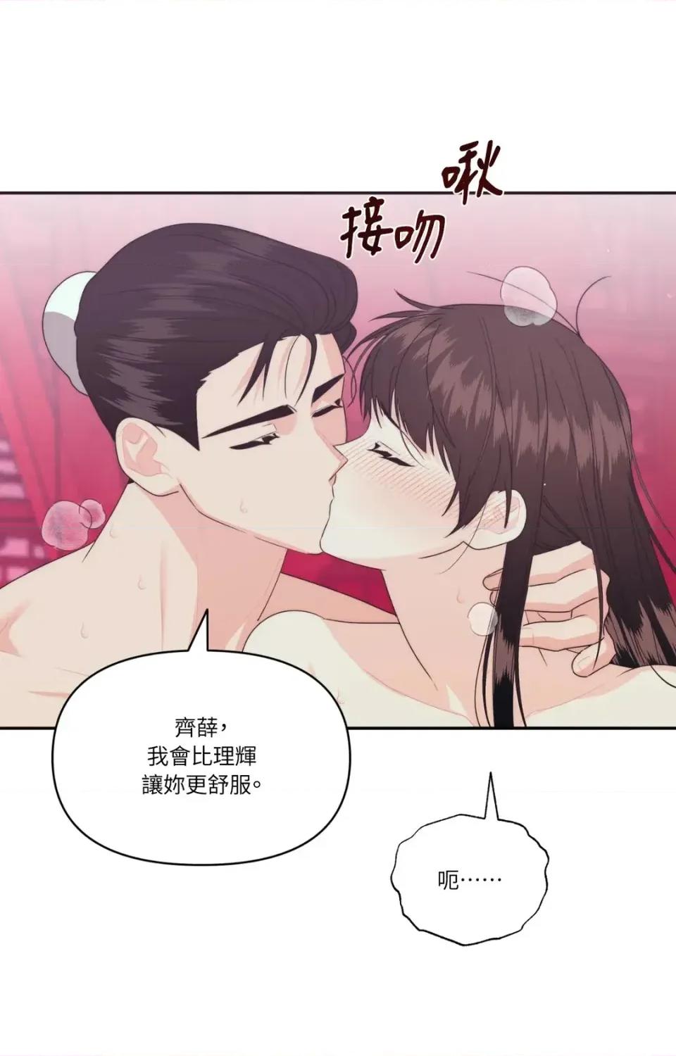 狐狸宅第 狐狸宅第-外传 第8话 第57页