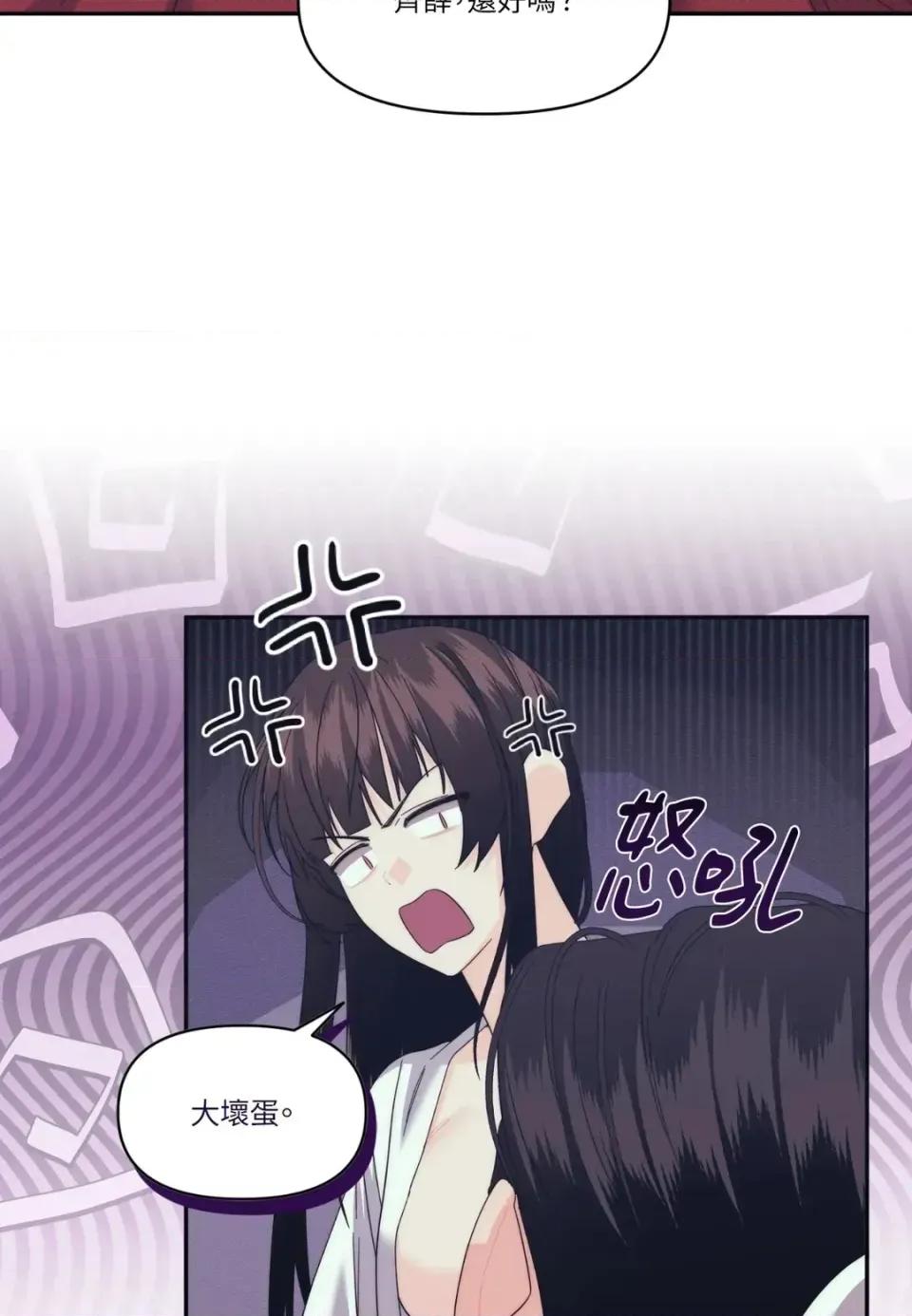 狐狸宅第 狐狸宅第-外传 第9话 第4页