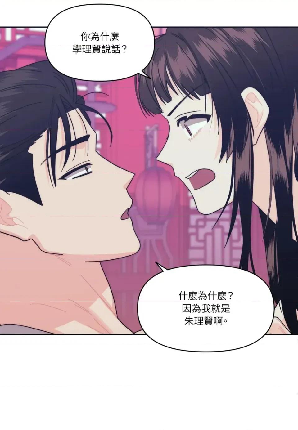 狐狸宅第 狐狸宅第-外传 第9话 第12页