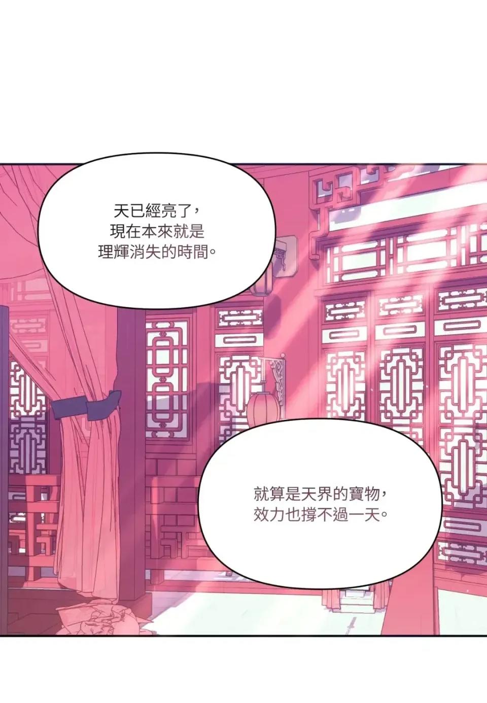 狐狸宅第 狐狸宅第-外传 第9话 第13页