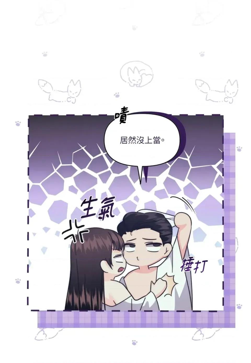 狐狸宅第 狐狸宅第-外传 第9话 第21页