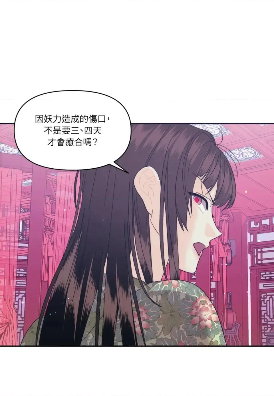 狐狸宅第 狐狸宅第-外传 第9话 第27页