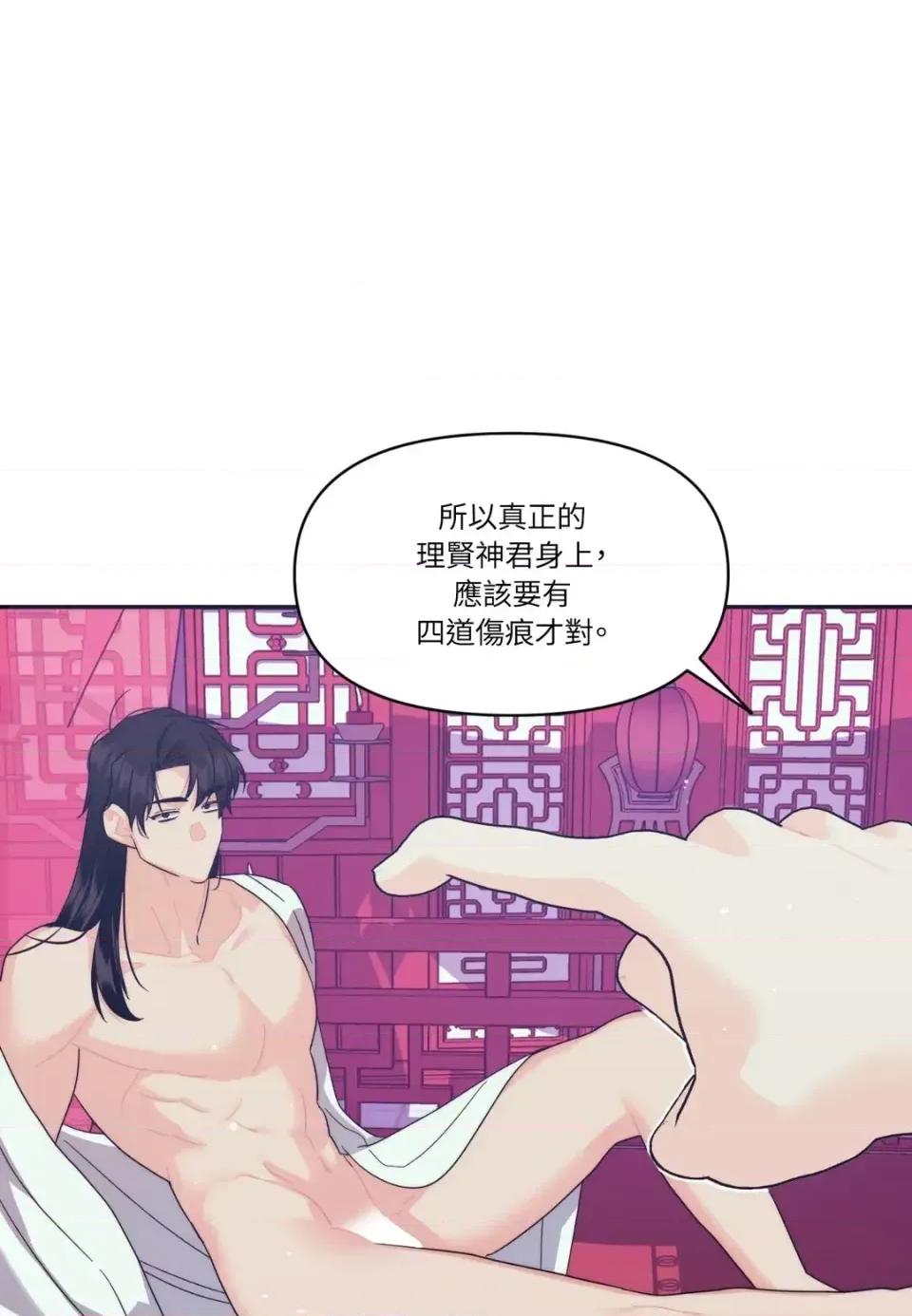 狐狸宅第 狐狸宅第-外传 第9话 第28页