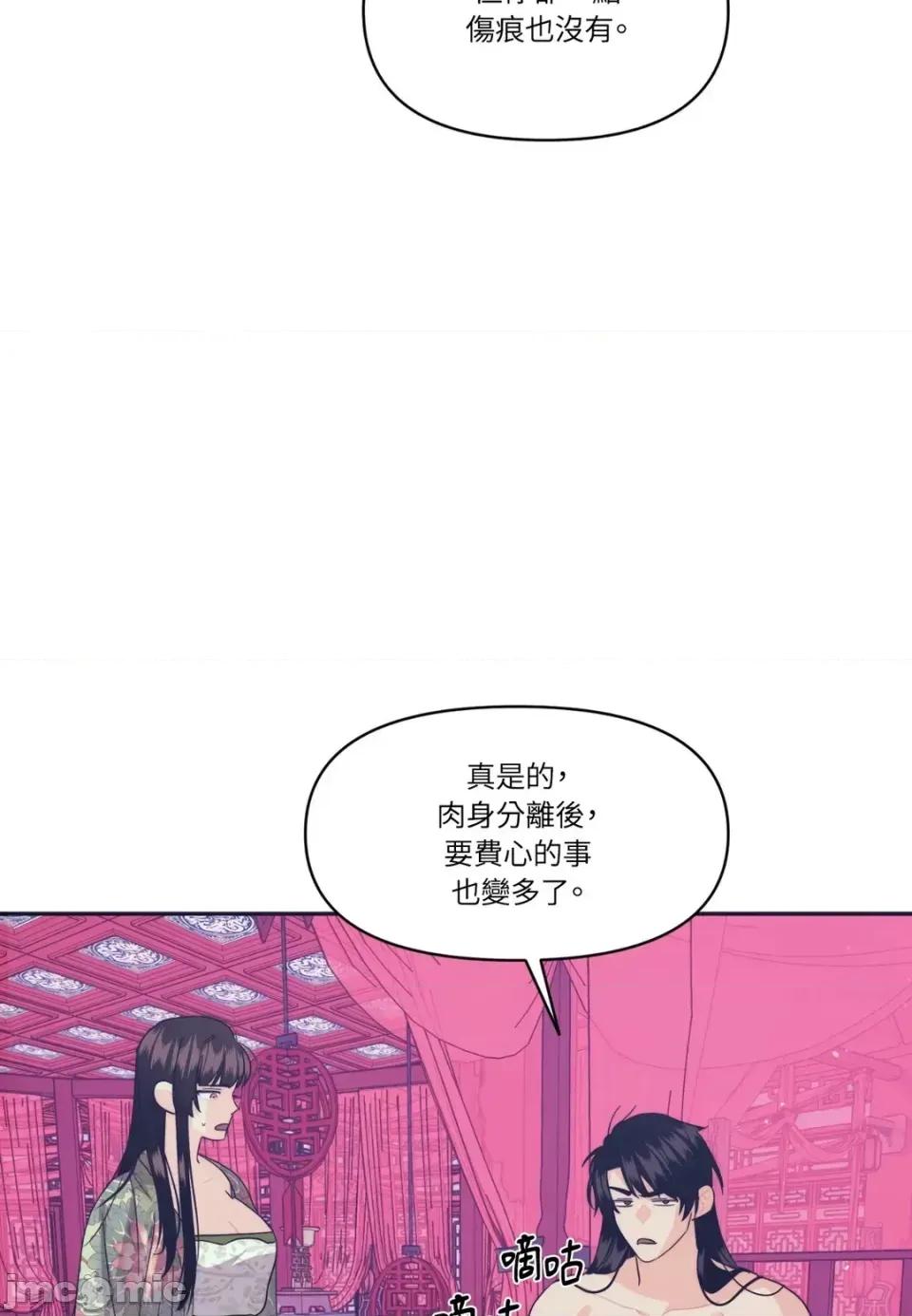 狐狸宅第 狐狸宅第-外传 第9话 第30页