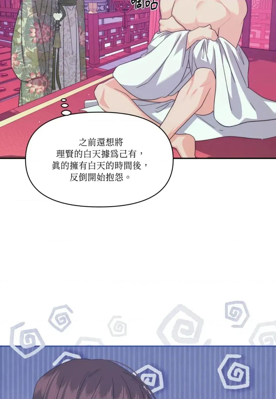 狐狸宅第 狐狸宅第-外传 第9话 第31页