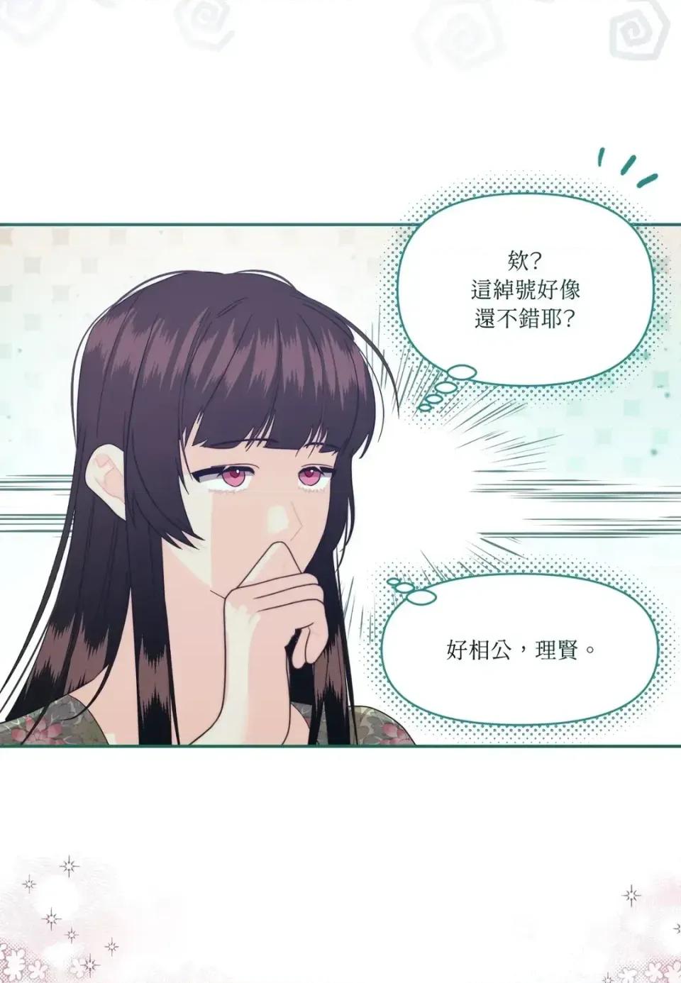 狐狸宅第 狐狸宅第-外传 第9话 第34页