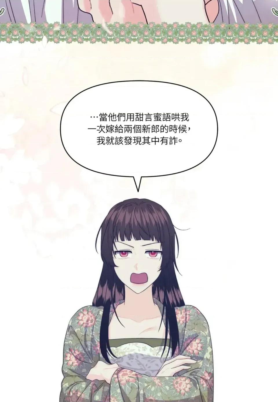 狐狸宅第 狐狸宅第-外传 第9话 第47页