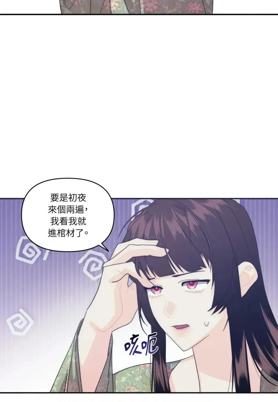 狐狸宅第 狐狸宅第-外传 第9话 第48页