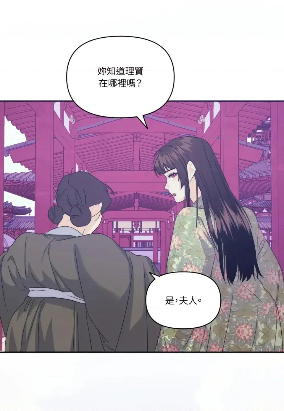 狐狸宅第 狐狸宅第-外传 第9话 第51页