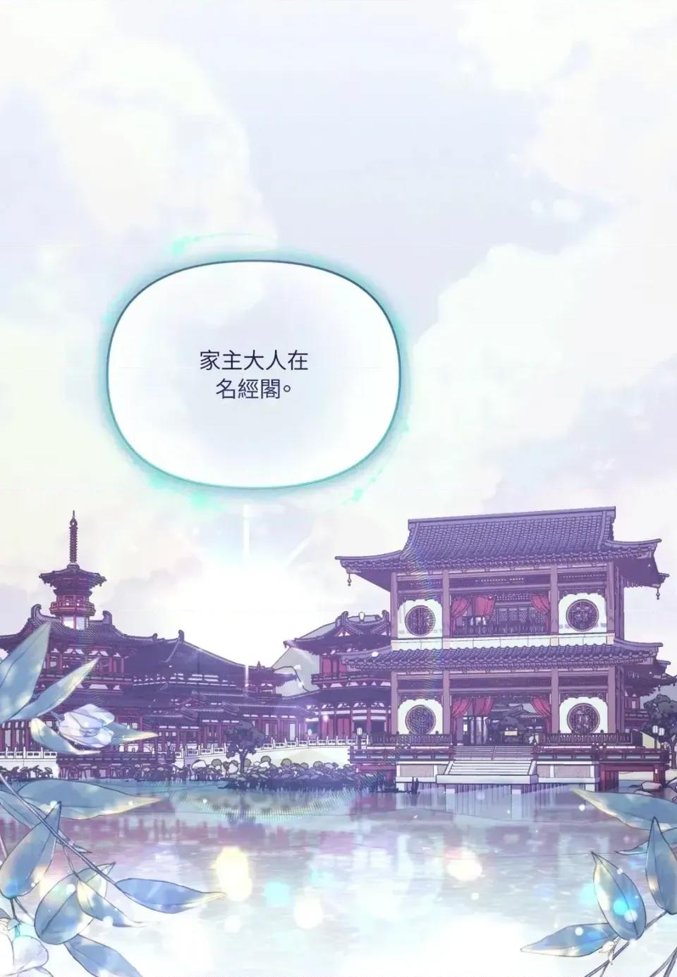 狐狸宅第 狐狸宅第-外传 第9话 第52页