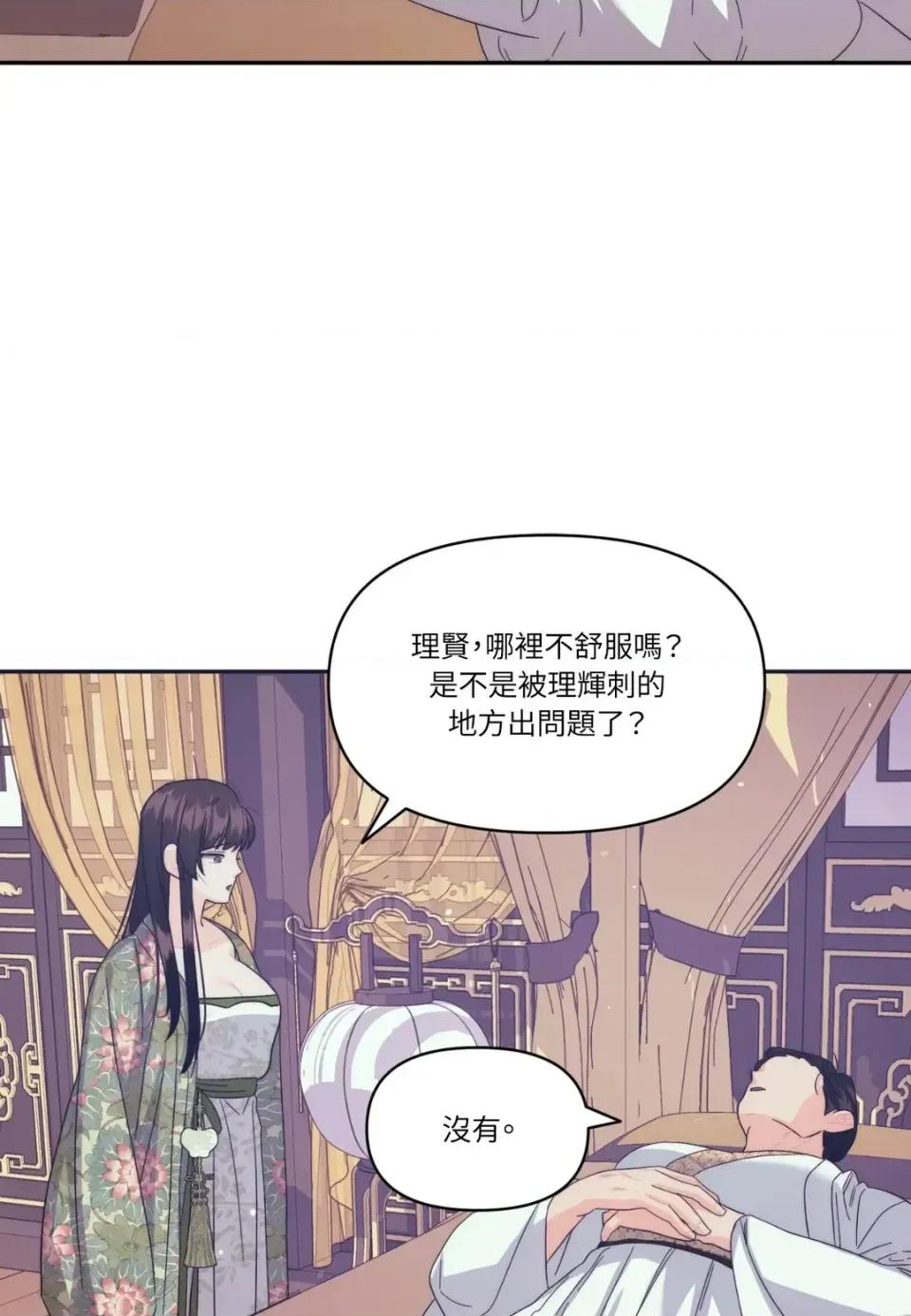 狐狸宅第 狐狸宅第-外传 第9话 第58页