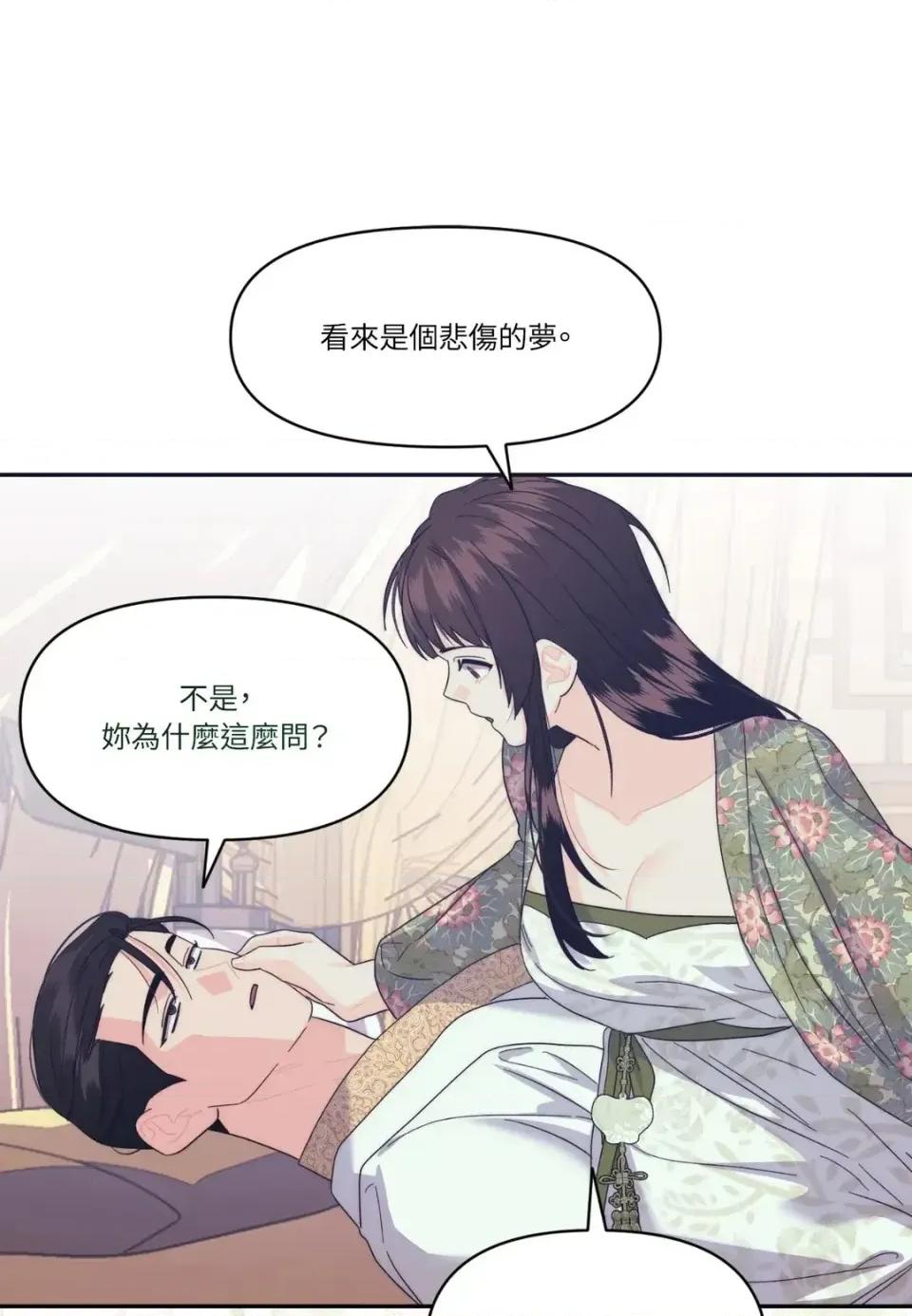 狐狸宅第 狐狸宅第-外传 第9话 第69页