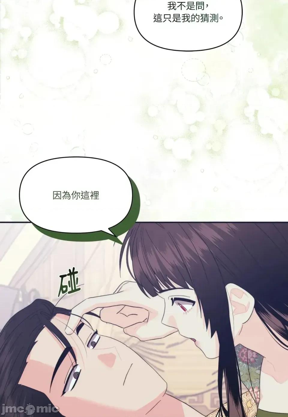 狐狸宅第 狐狸宅第-外传 第9话 第70页