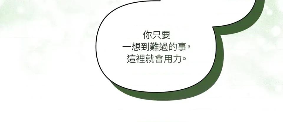 狐狸宅第 狐狸宅第-外传 第9话 第72页
