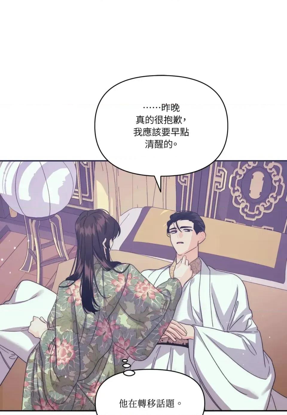 狐狸宅第 狐狸宅第-外传 第9话 第76页