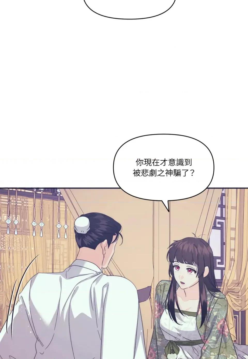 狐狸宅第 狐狸宅第-外传 第9话 第77页