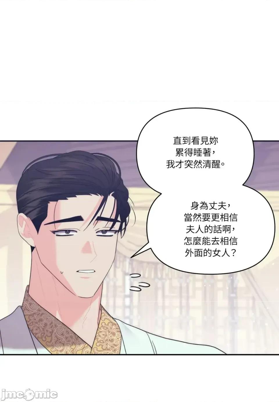 狐狸宅第 狐狸宅第-外传 第9话 第80页