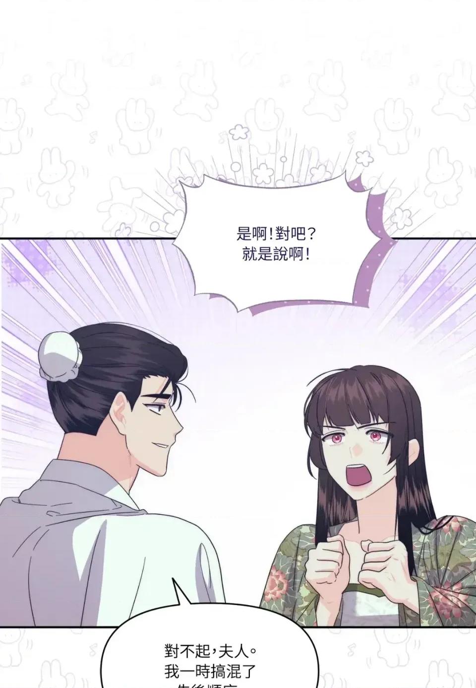 狐狸宅第 狐狸宅第-外传 第9话 第81页