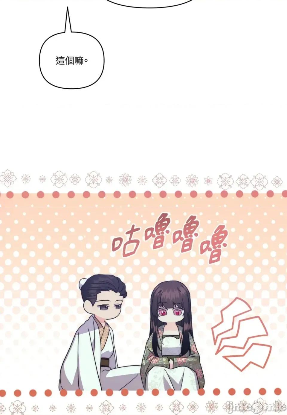 狐狸宅第 狐狸宅第-外传 第9话 第85页