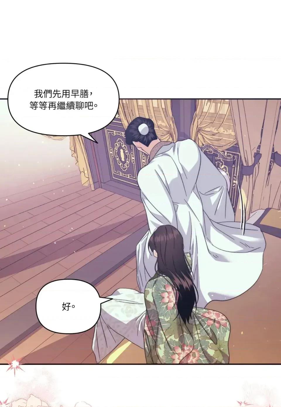 狐狸宅第 狐狸宅第-外传 第9话 第87页
