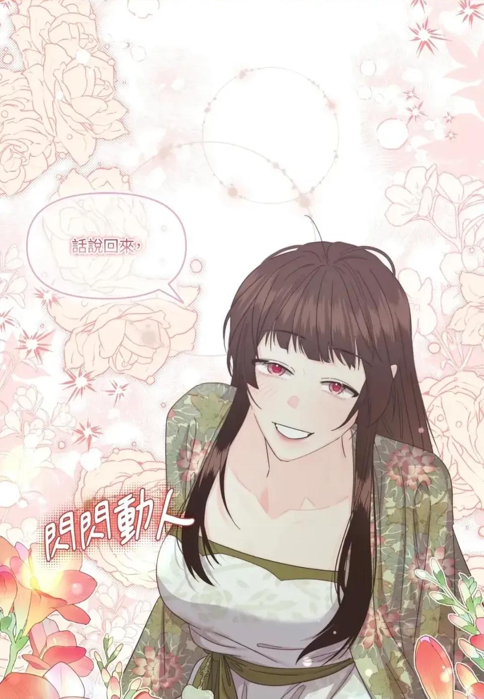 狐狸宅第 狐狸宅第-外传 第9话 第88页