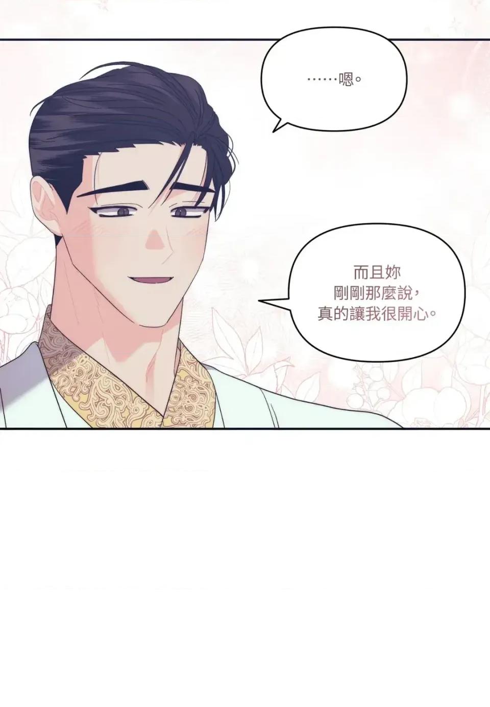 狐狸宅第 狐狸宅第-外传 第9话 第94页