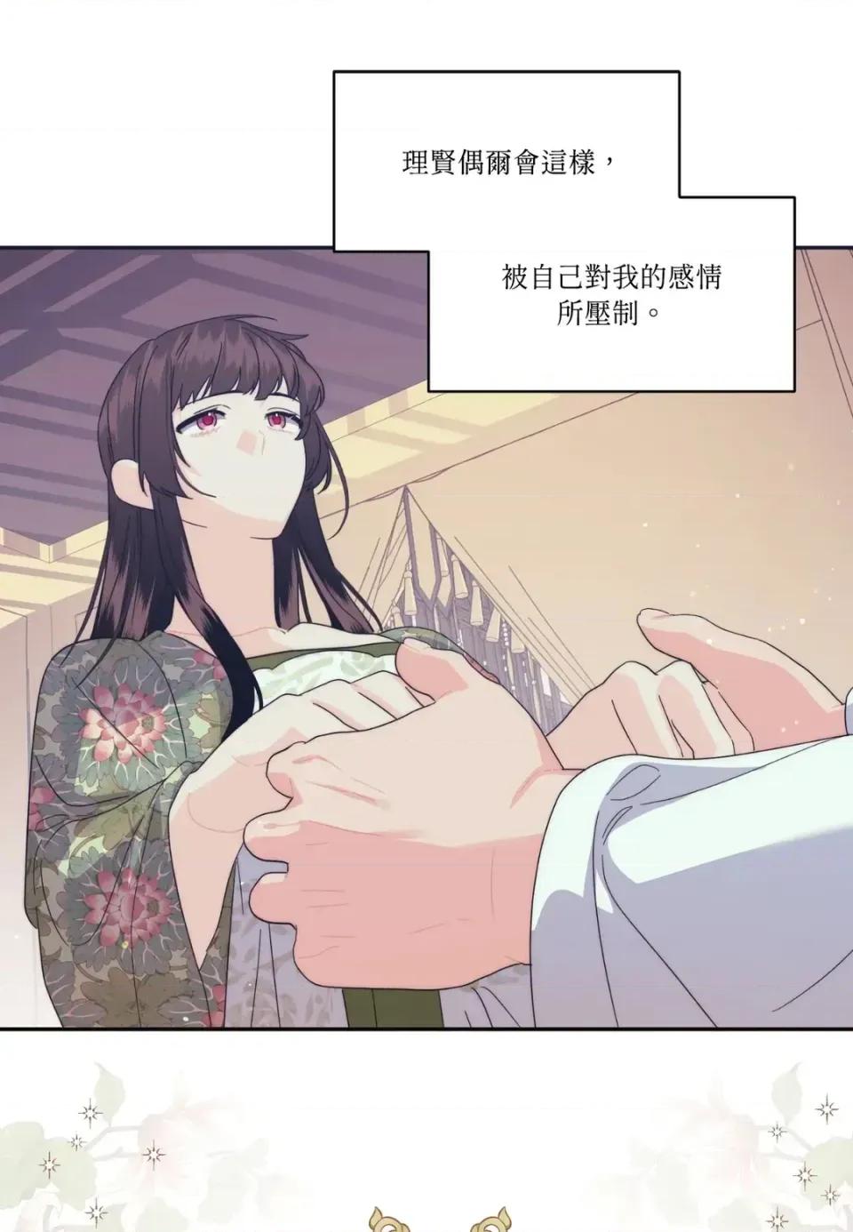 狐狸宅第 狐狸宅第-外传 第9话 第98页