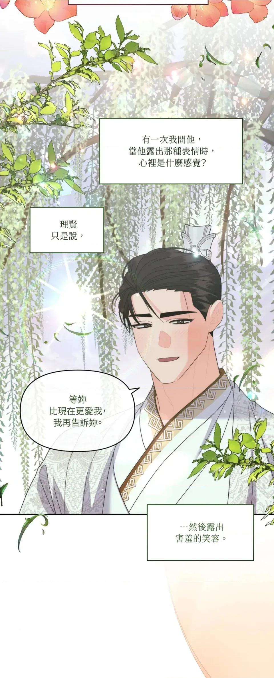 狐狸宅第 狐狸宅第-外传 第9话 第101页