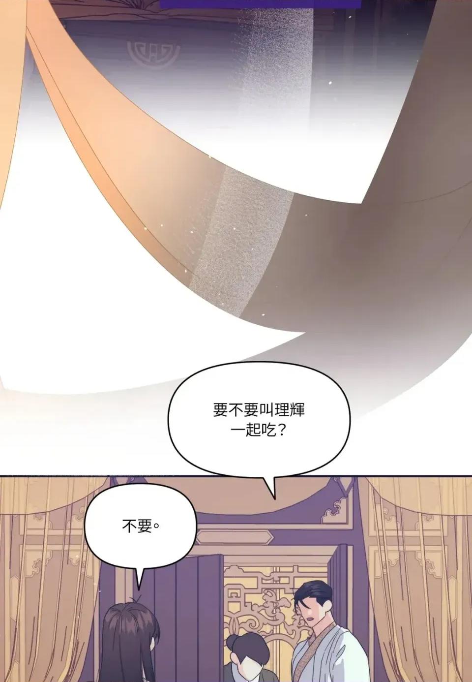 狐狸宅第 狐狸宅第-外传 第9话 第103页