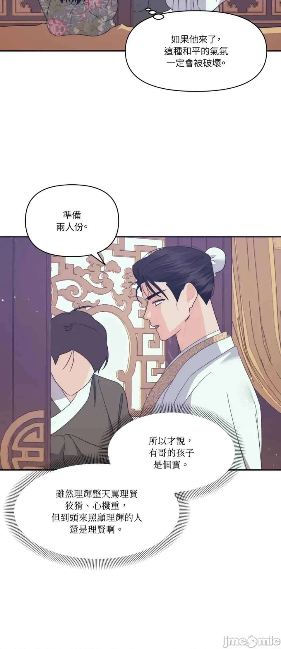 狐狸宅第 狐狸宅第-外传 第9话 第105页