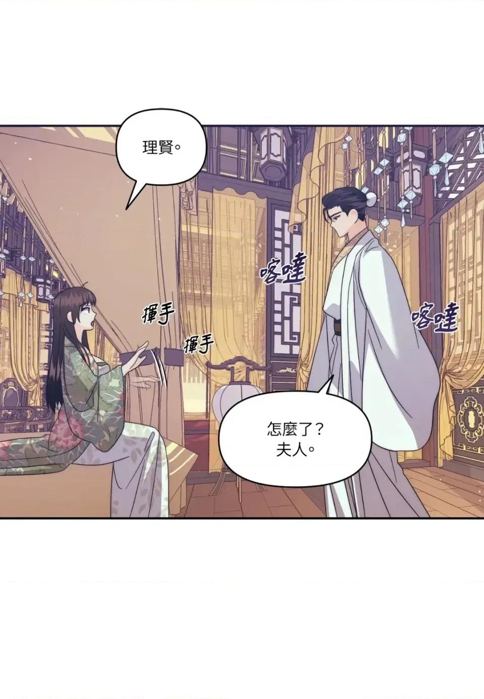 狐狸宅第 狐狸宅第-外传 第9话 第106页