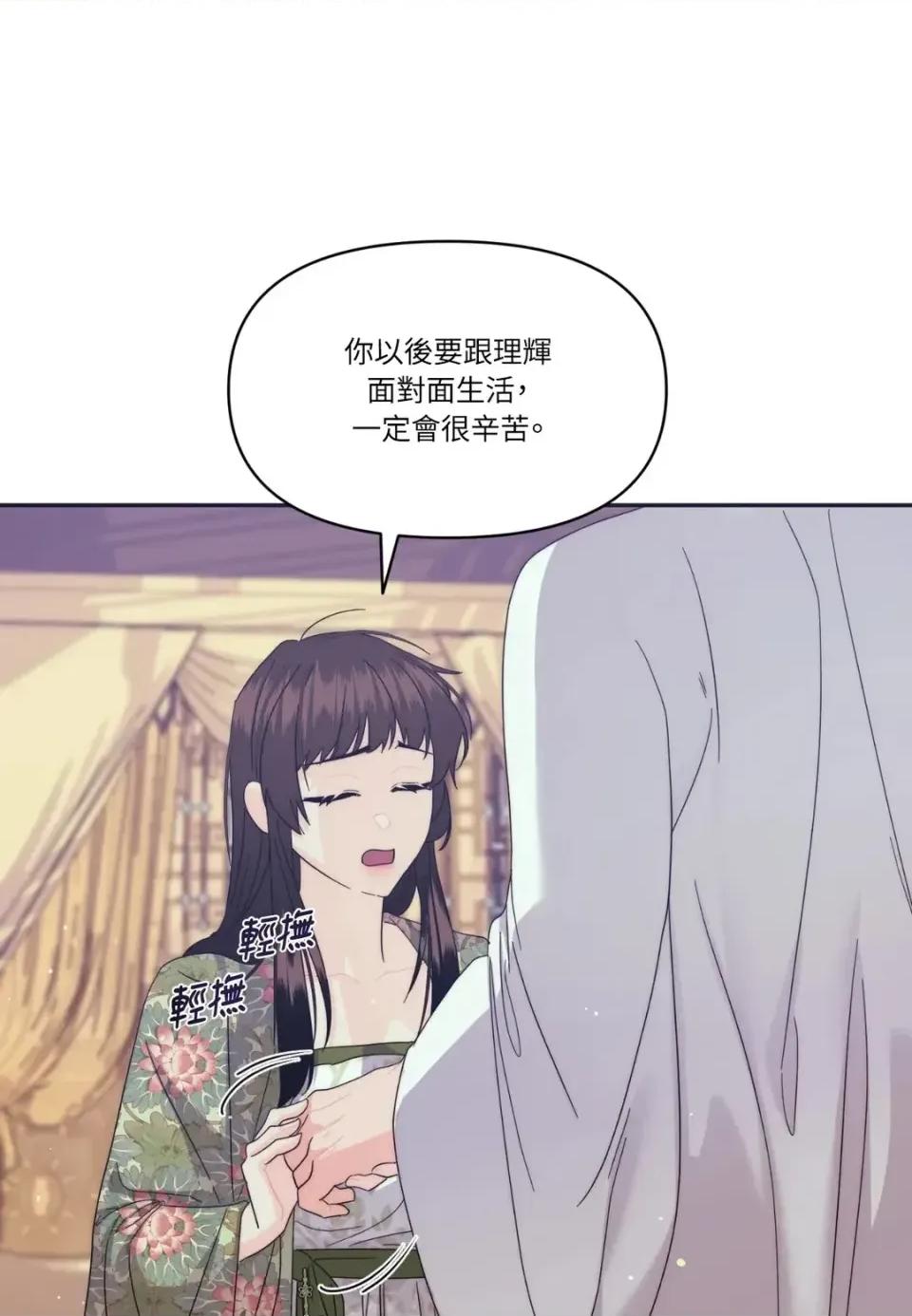 狐狸宅第 狐狸宅第-外传 第9话 第107页