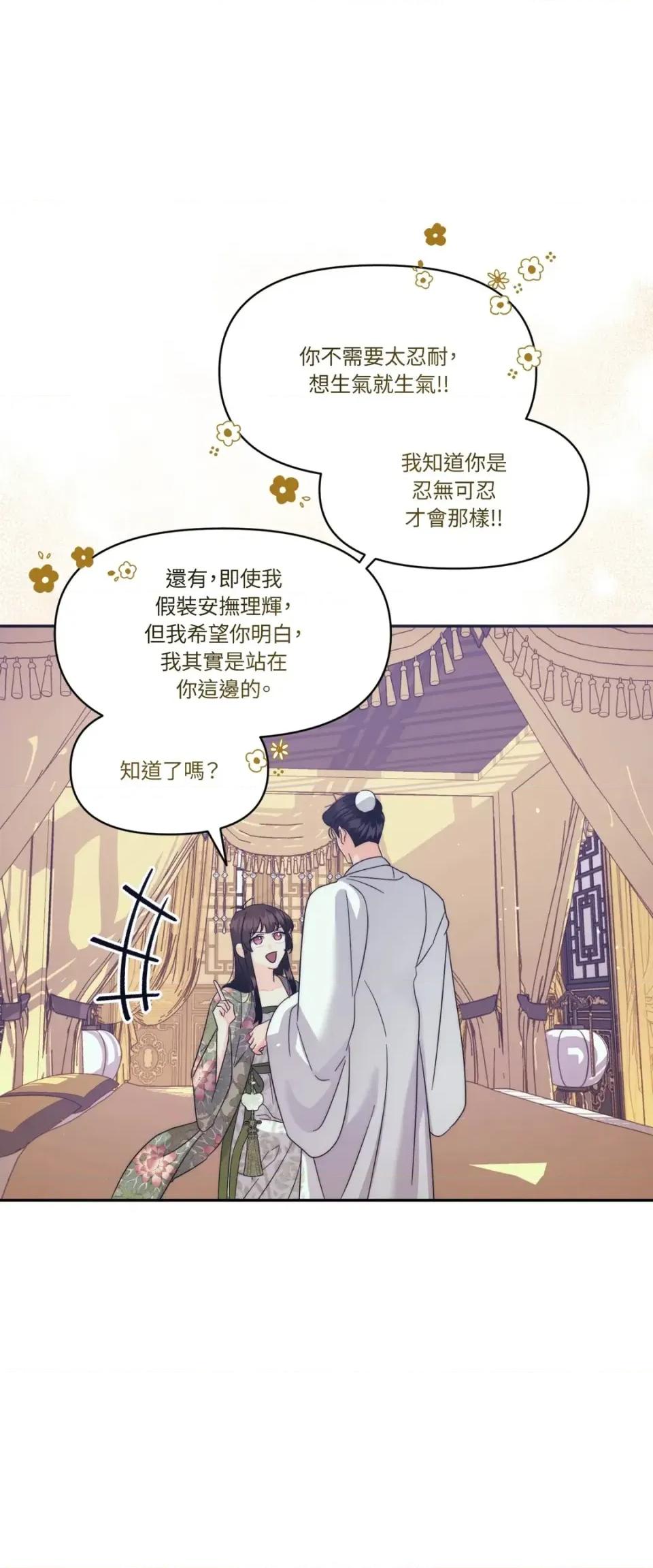 狐狸宅第 狐狸宅第-外传 第9话 第109页