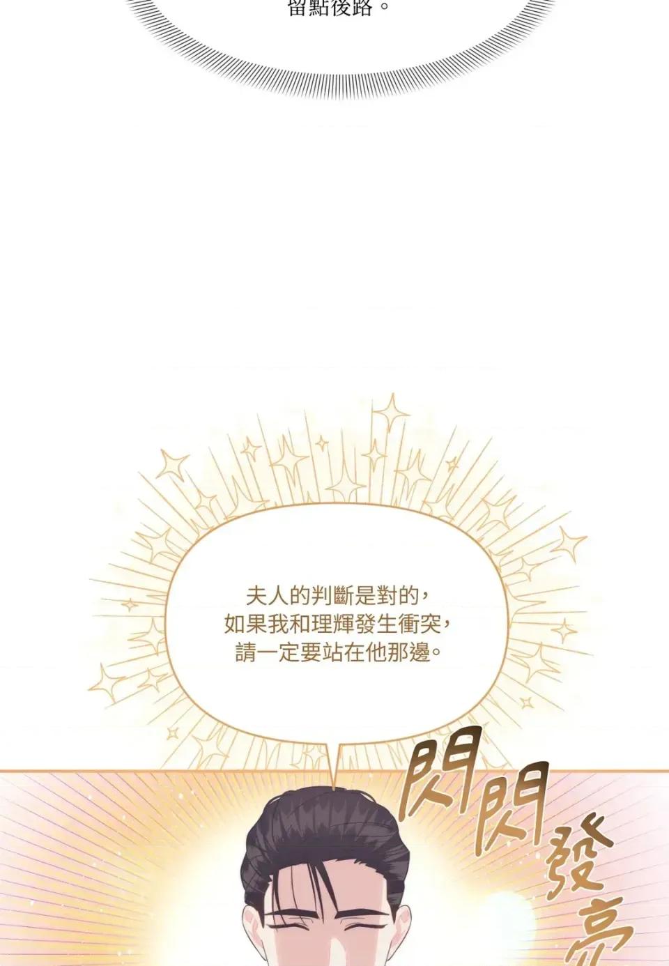狐狸宅第 狐狸宅第-外传 第9话 第111页