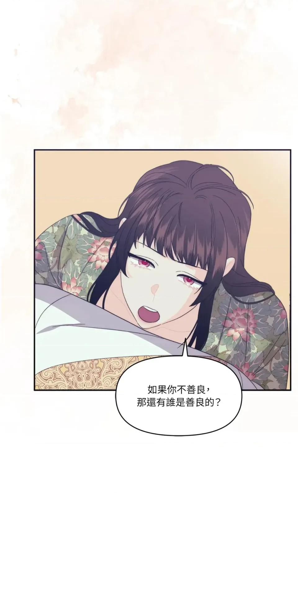 狐狸宅第 狐狸宅第-外传 第9话 第117页
