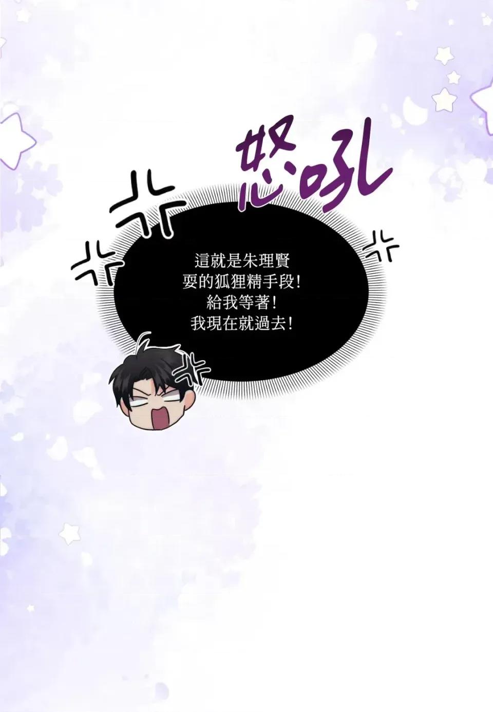 狐狸宅第 狐狸宅第-外传 第9话 第119页
