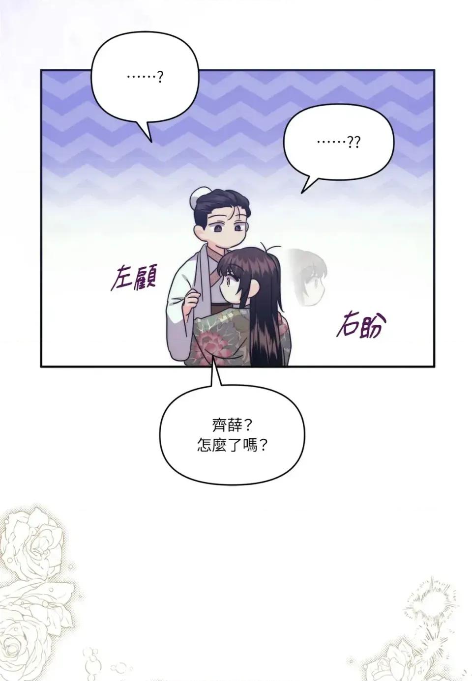 狐狸宅第 狐狸宅第-外传 第9话 第120页