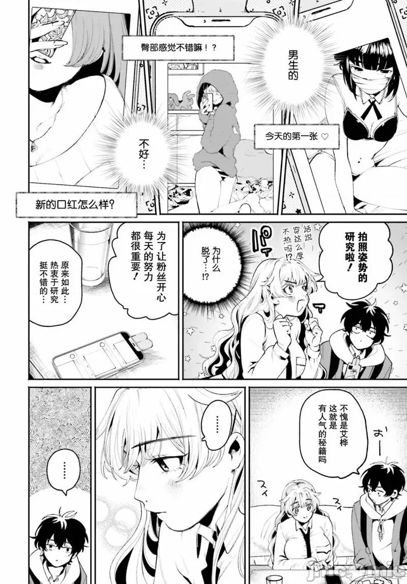 隔着滤镜的女朋友 隔着滤镜的女朋友 第10页