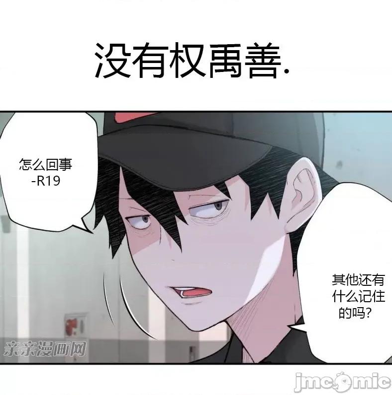 机器人老师你要负责哦 机器人老师你要负责哦-第2话 第63页