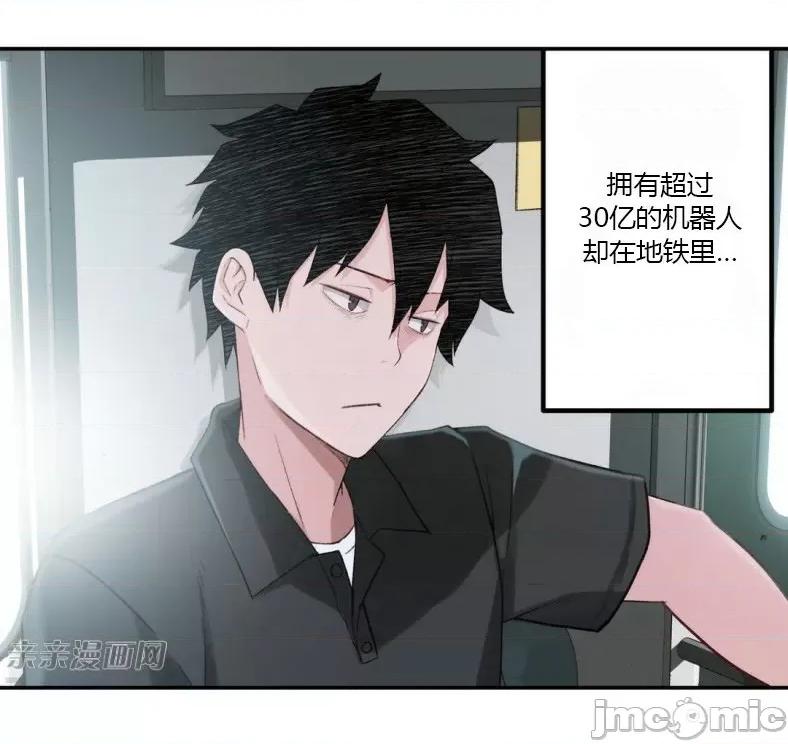 机器人老师你要负责哦 机器人老师你要负责哦-第2话 第70页