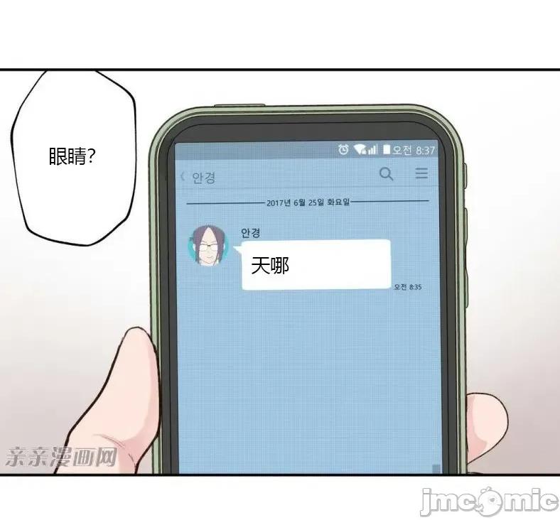 机器人老师你要负责哦 机器人老师你要负责哦-第2话 第75页