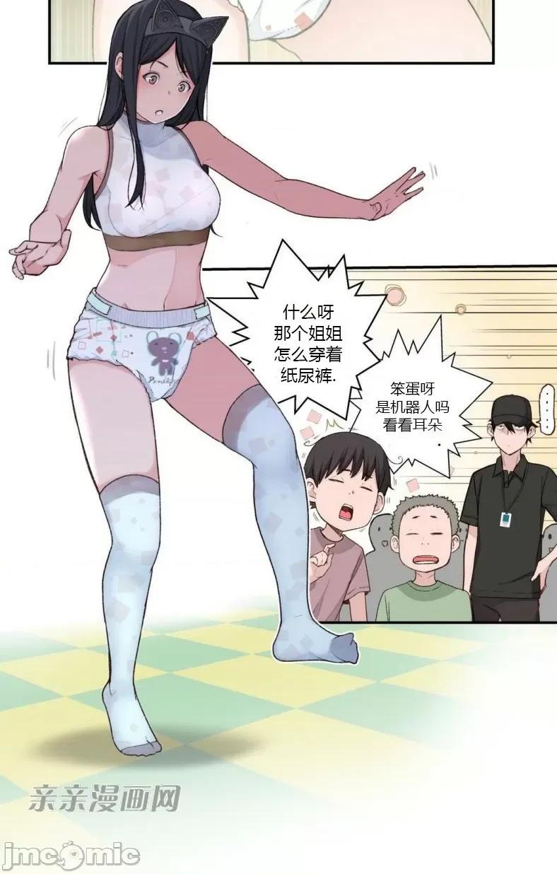 机器人老师你要负责哦 机器人老师你要负责哦-第3话 第14页