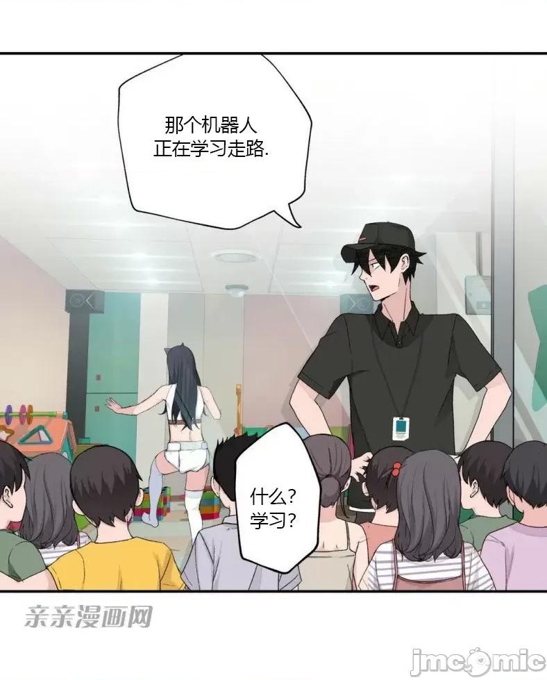 机器人老师你要负责哦 机器人老师你要负责哦-第3话 第16页
