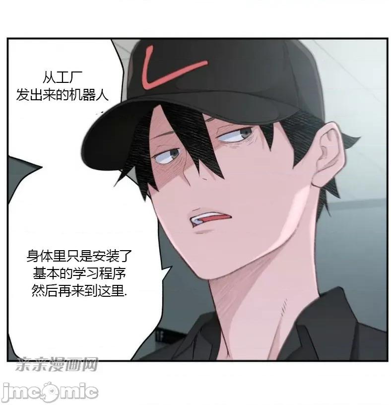 机器人老师你要负责哦 机器人老师你要负责哦-第3话 第17页