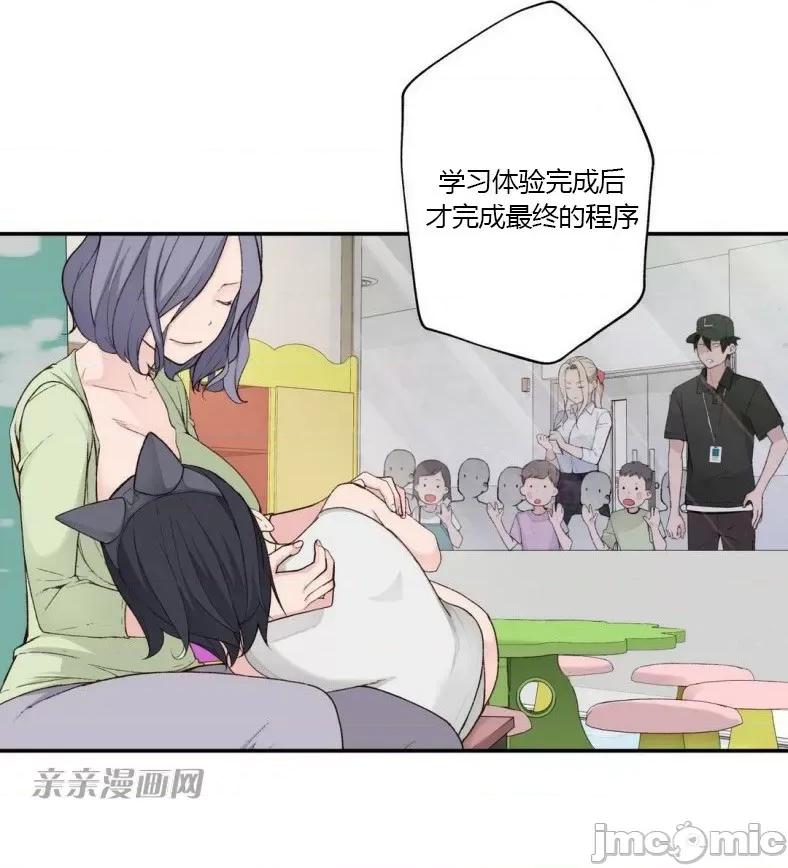 机器人老师你要负责哦 机器人老师你要负责哦-第3话 第20页