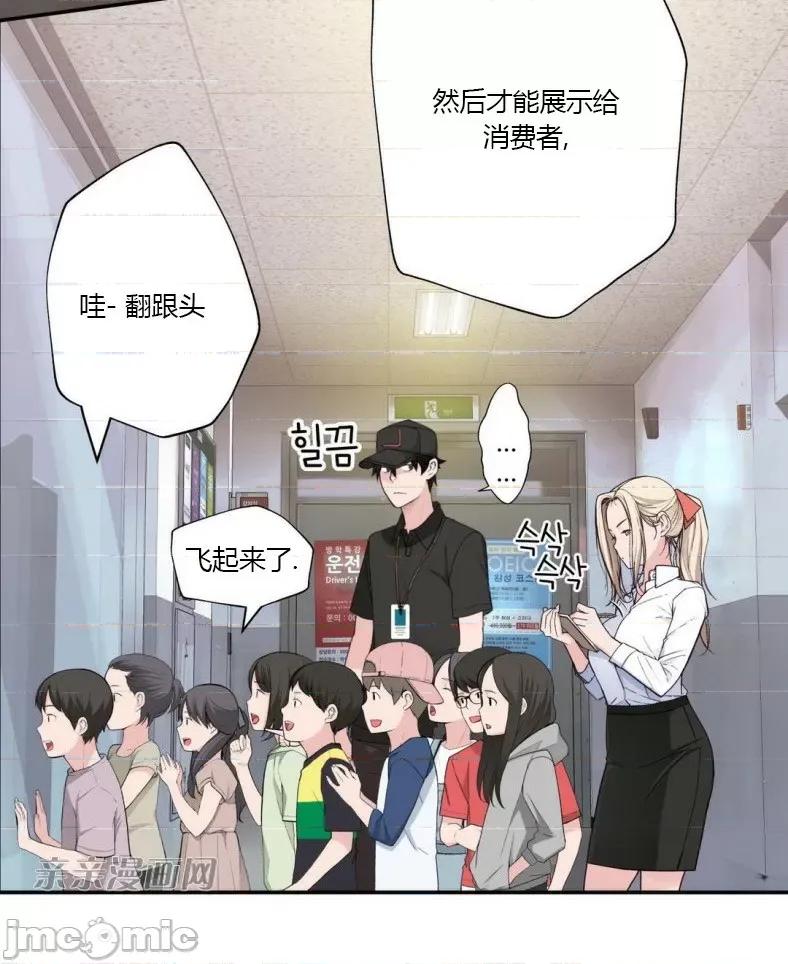 机器人老师你要负责哦 机器人老师你要负责哦-第3话 第23页