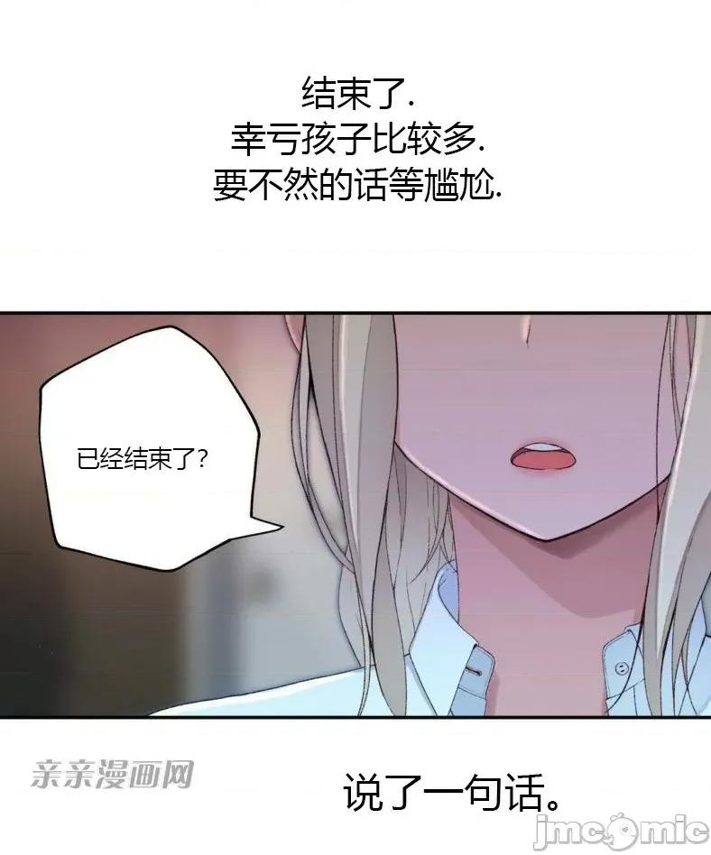 机器人老师你要负责哦 机器人老师你要负责哦-第3话 第29页