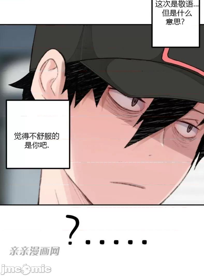 机器人老师你要负责哦 机器人老师你要负责哦-第3话 第32页