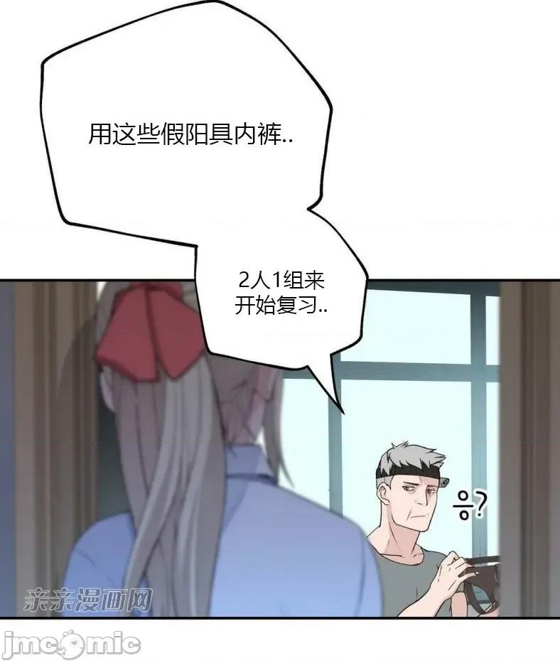 机器人老师你要负责哦 机器人老师你要负责哦-第3话 第61页