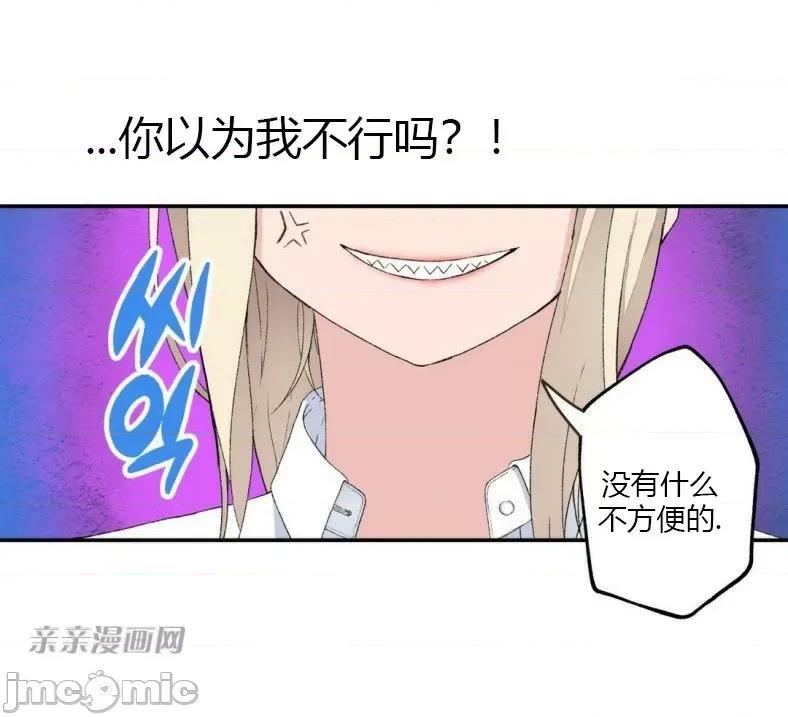机器人老师你要负责哦 机器人老师你要负责哦-第3话 第66页